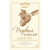 Первый хмель Cold IPA group 2024 by Chuvaskhmelprom Подвязный&Московкий ранний&Фаворит