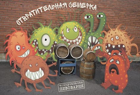 Презентация Отвратительной Семерки flanders ale (Коммунальная Пивоварня)