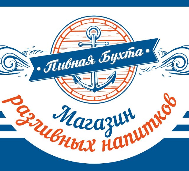 Пивная Бухта
