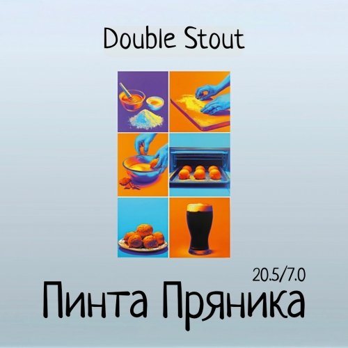 Пинта Пряника